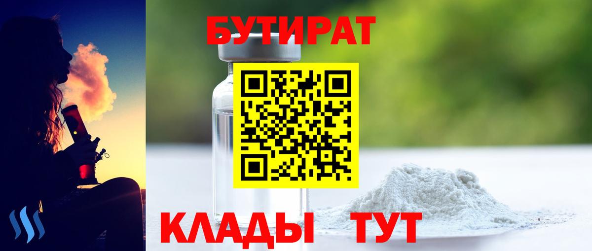 Бутират бутик Амурск