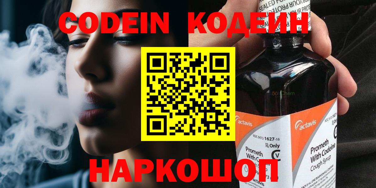 Codein Purple Drank Амурск