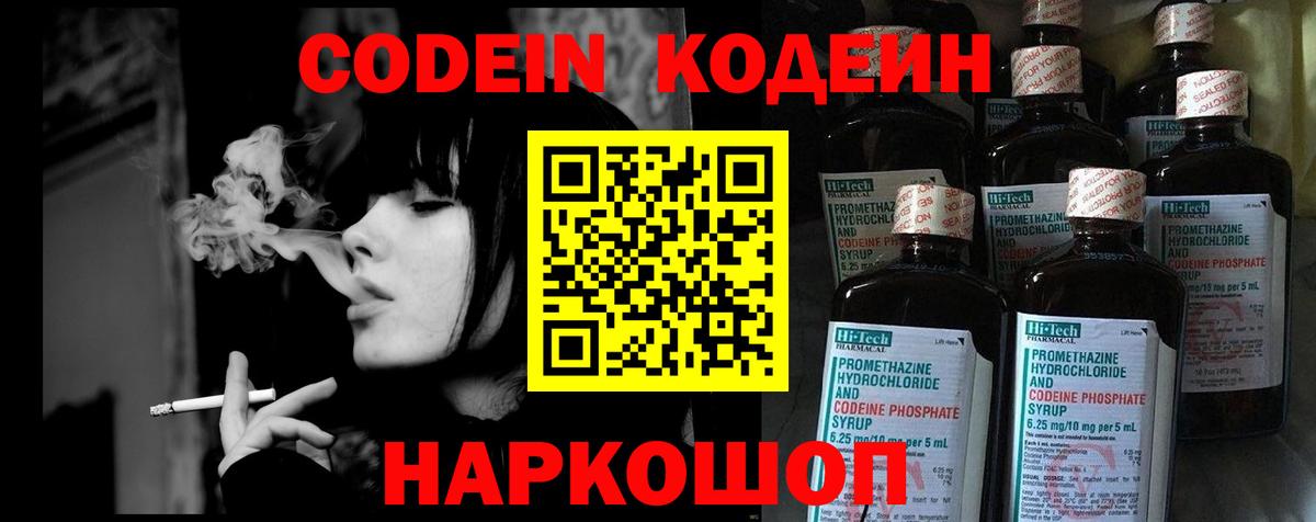 Амурск  Codein напиток Lean (лин)  Вход с VPN 